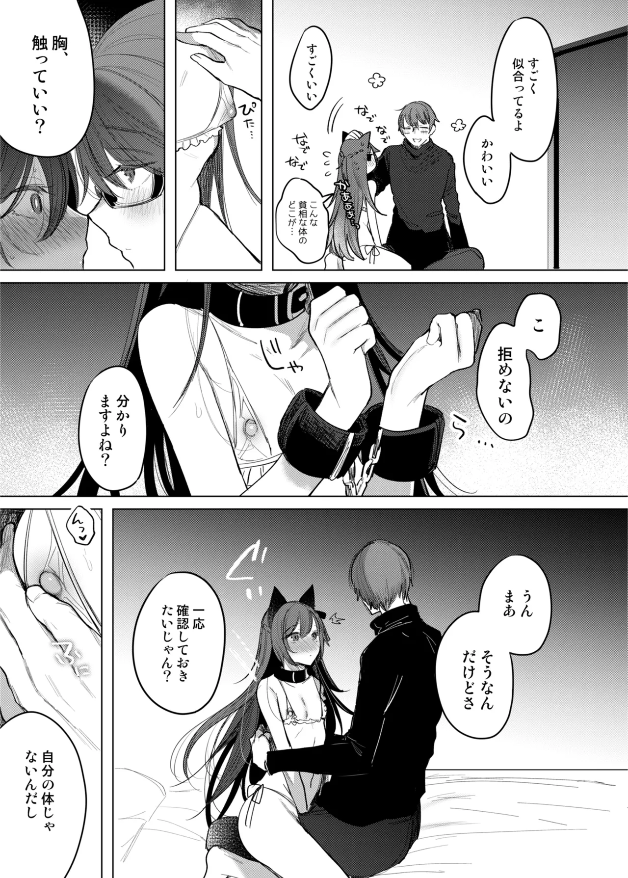 患者さんと先生 ~メンヘラヤンデレ弱々保健医x病弱貧乳敬語女子~ Page.17