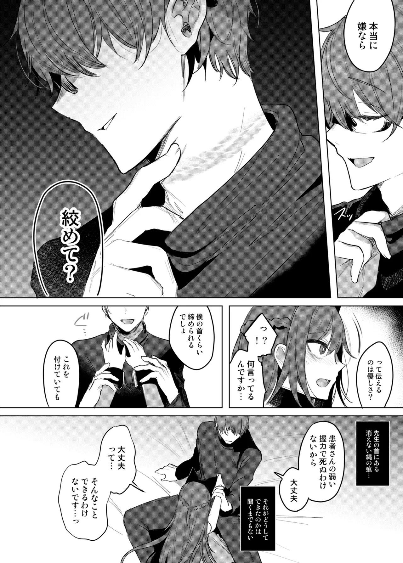 患者さんと先生 ~メンヘラヤンデレ弱々保健医x病弱貧乳敬語女子~ Page.20