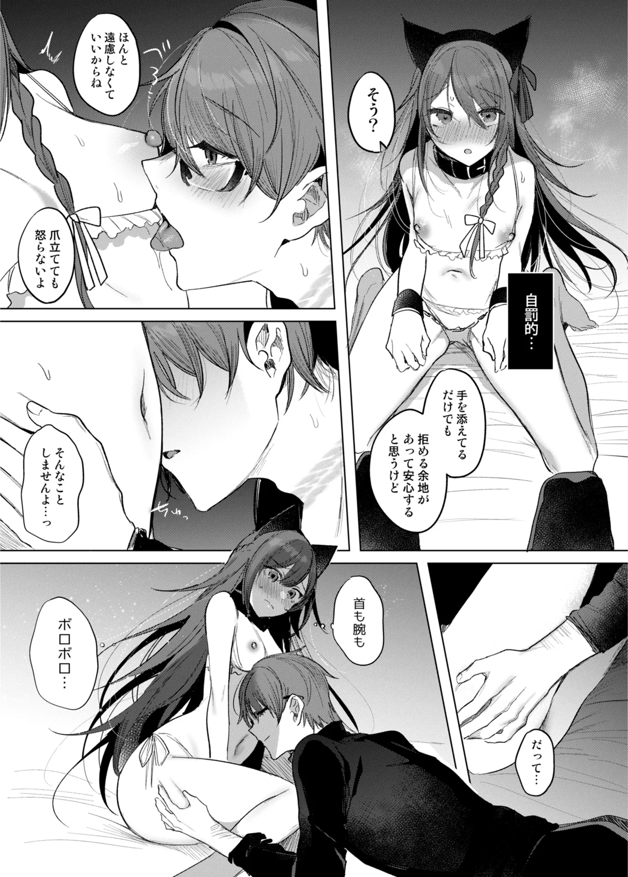 患者さんと先生 ~メンヘラヤンデレ弱々保健医x病弱貧乳敬語女子~ Page.21