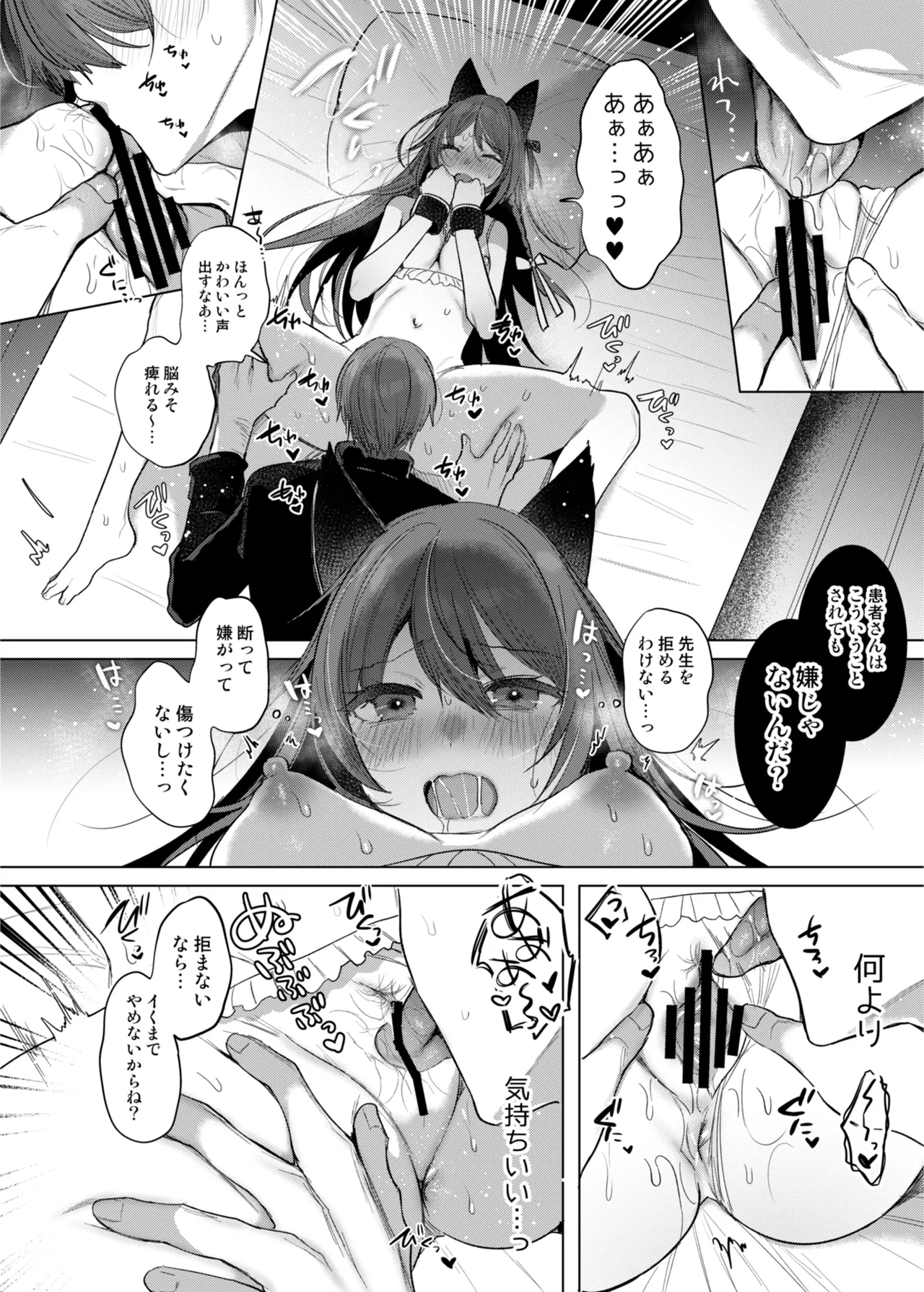 患者さんと先生 ~メンヘラヤンデレ弱々保健医x病弱貧乳敬語女子~ Page.22