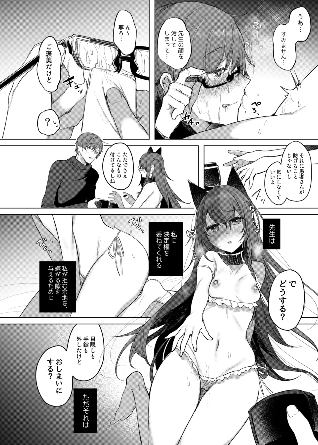 患者さんと先生 ~メンヘラヤンデレ弱々保健医x病弱貧乳敬語女子~ Page.26