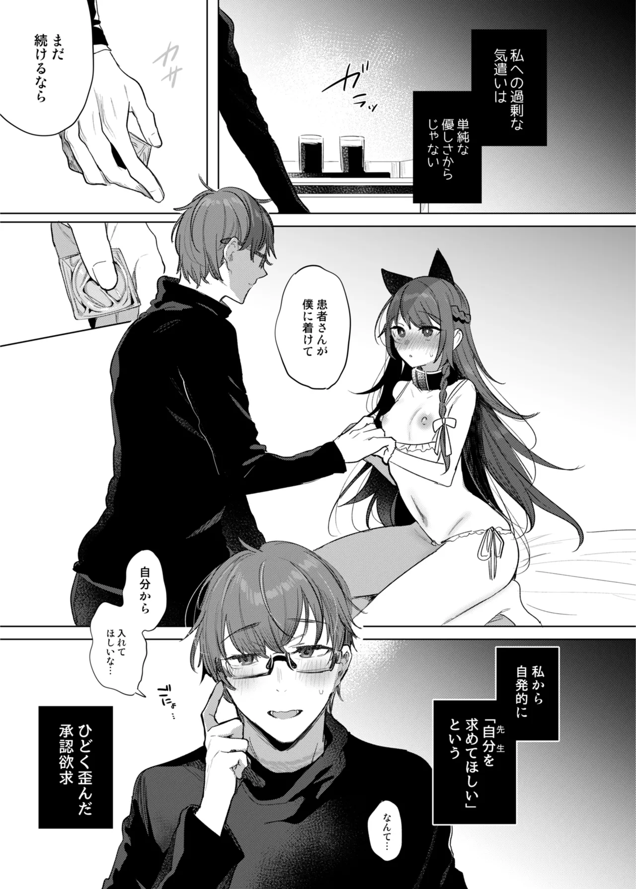 患者さんと先生 ~メンヘラヤンデレ弱々保健医x病弱貧乳敬語女子~ Page.27