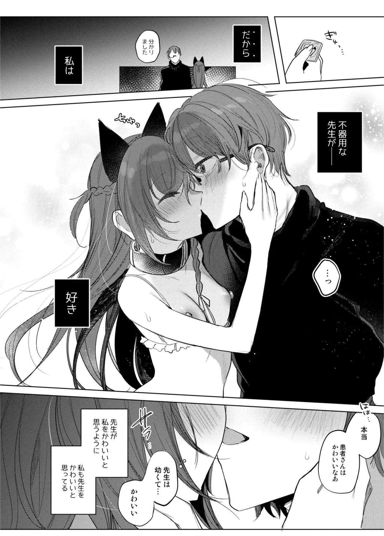患者さんと先生 ~メンヘラヤンデレ弱々保健医x病弱貧乳敬語女子~ Page.28