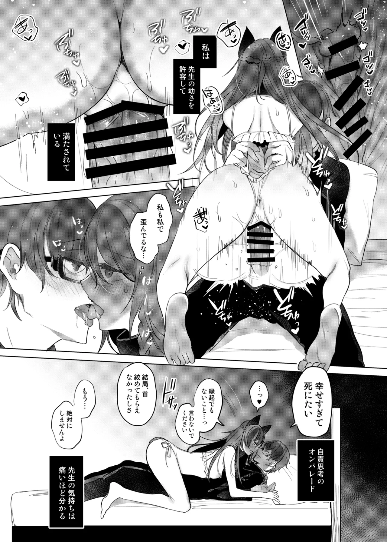 患者さんと先生 ~メンヘラヤンデレ弱々保健医x病弱貧乳敬語女子~ Page.30