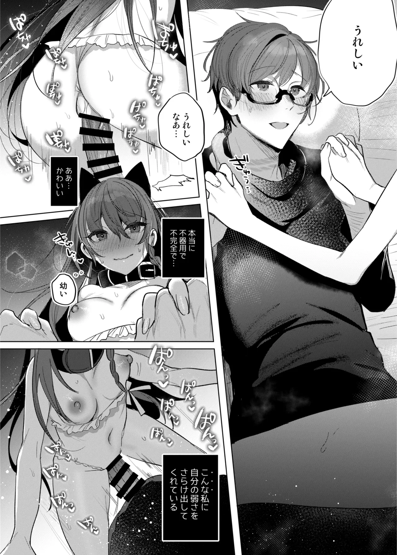 患者さんと先生 ~メンヘラヤンデレ弱々保健医x病弱貧乳敬語女子~ Page.32