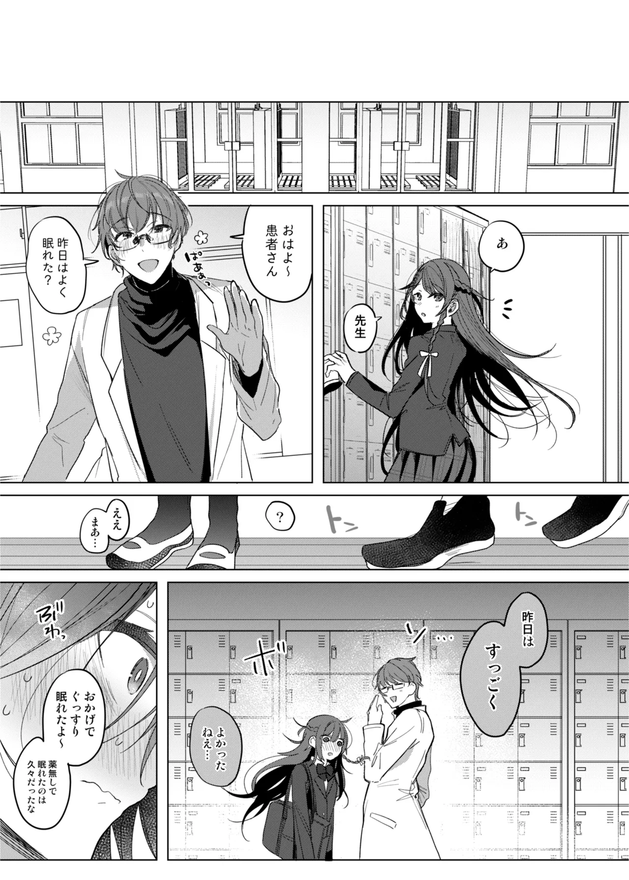 患者さんと先生 ~メンヘラヤンデレ弱々保健医x病弱貧乳敬語女子~ Page.35