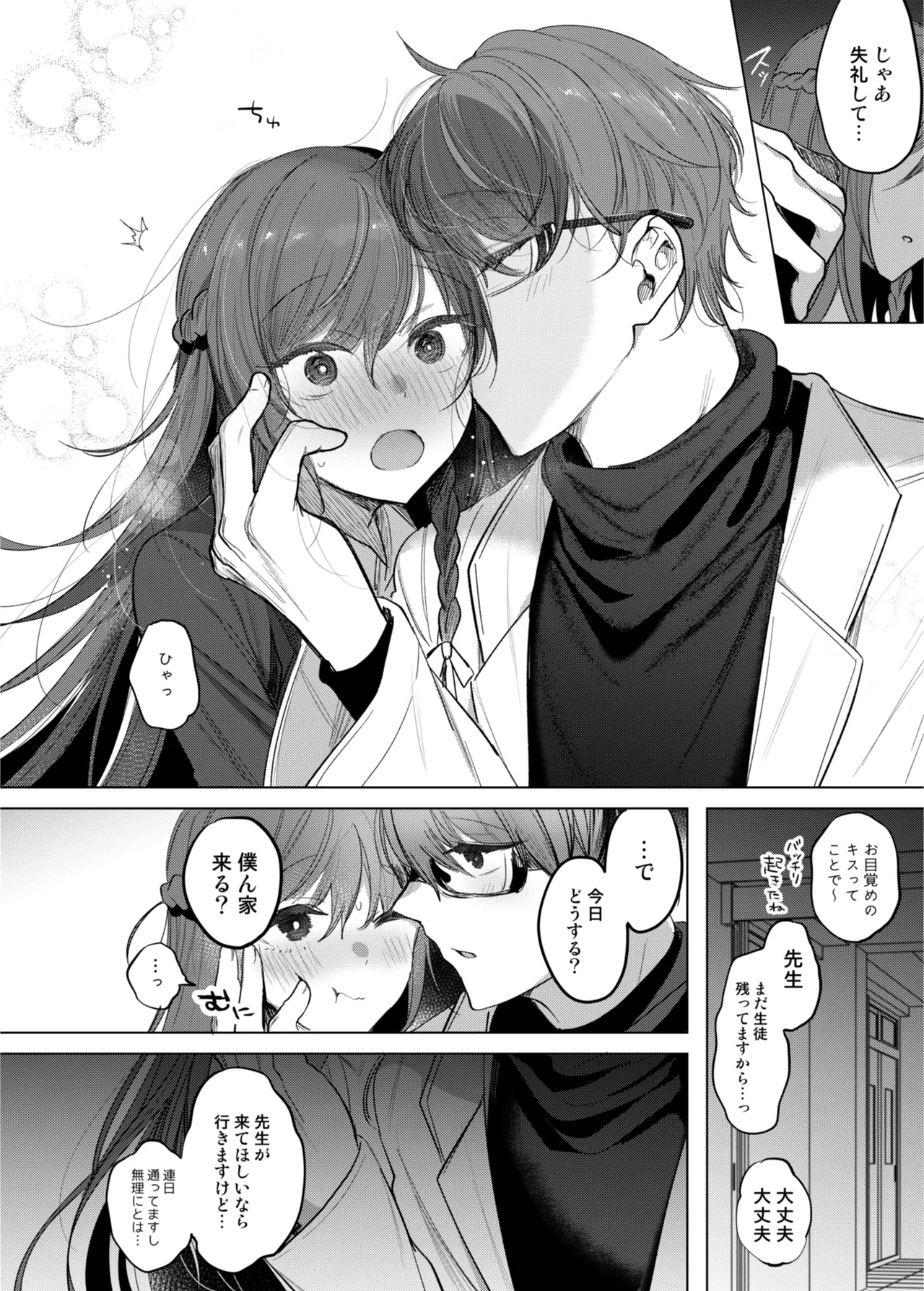 患者さんと先生 ~メンヘラヤンデレ弱々保健医x病弱貧乳敬語女子~ Page.6