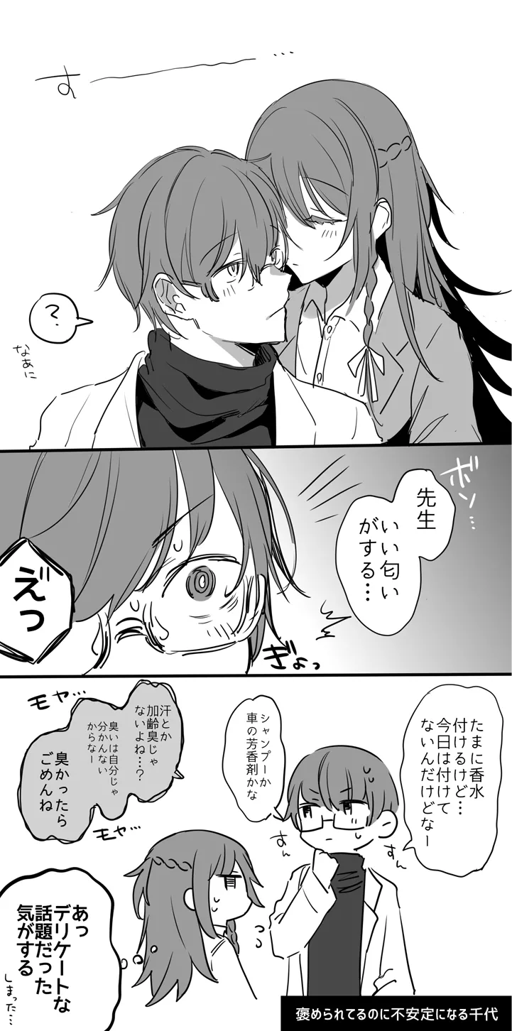 患者さんと先生 ~メンヘラヤンデレ弱々保健医x病弱貧乳敬語女子~ Page.66