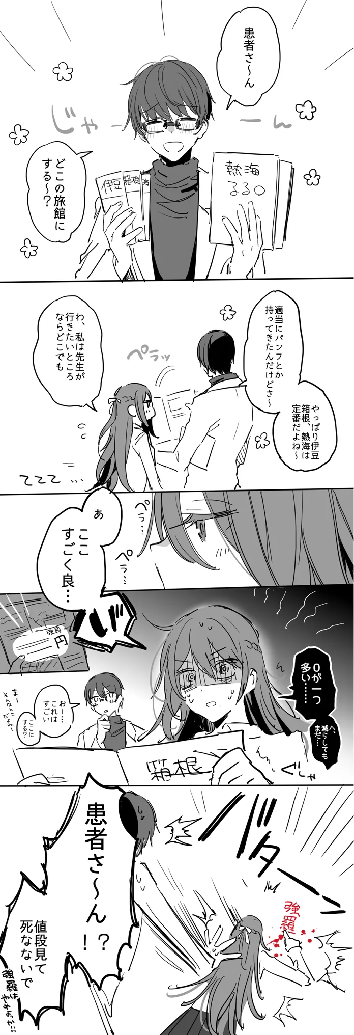 患者さんと先生 ~メンヘラヤンデレ弱々保健医x病弱貧乳敬語女子~ Page.67