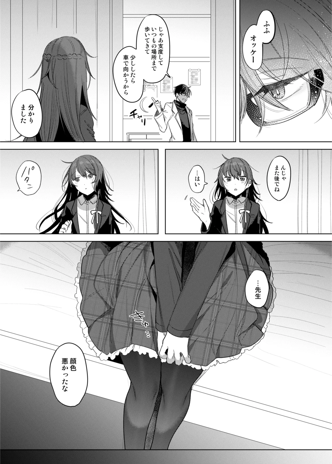 患者さんと先生 ~メンヘラヤンデレ弱々保健医x病弱貧乳敬語女子~ Page.7