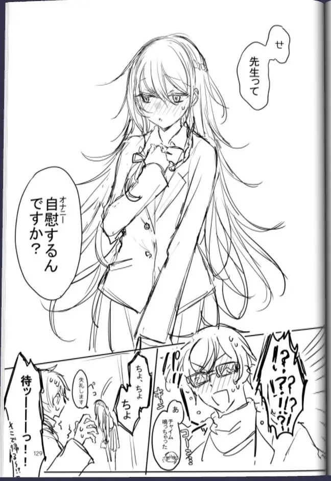 患者さんと先生 ~メンヘラヤンデレ弱々保健医x病弱貧乳敬語女子~ Page.72