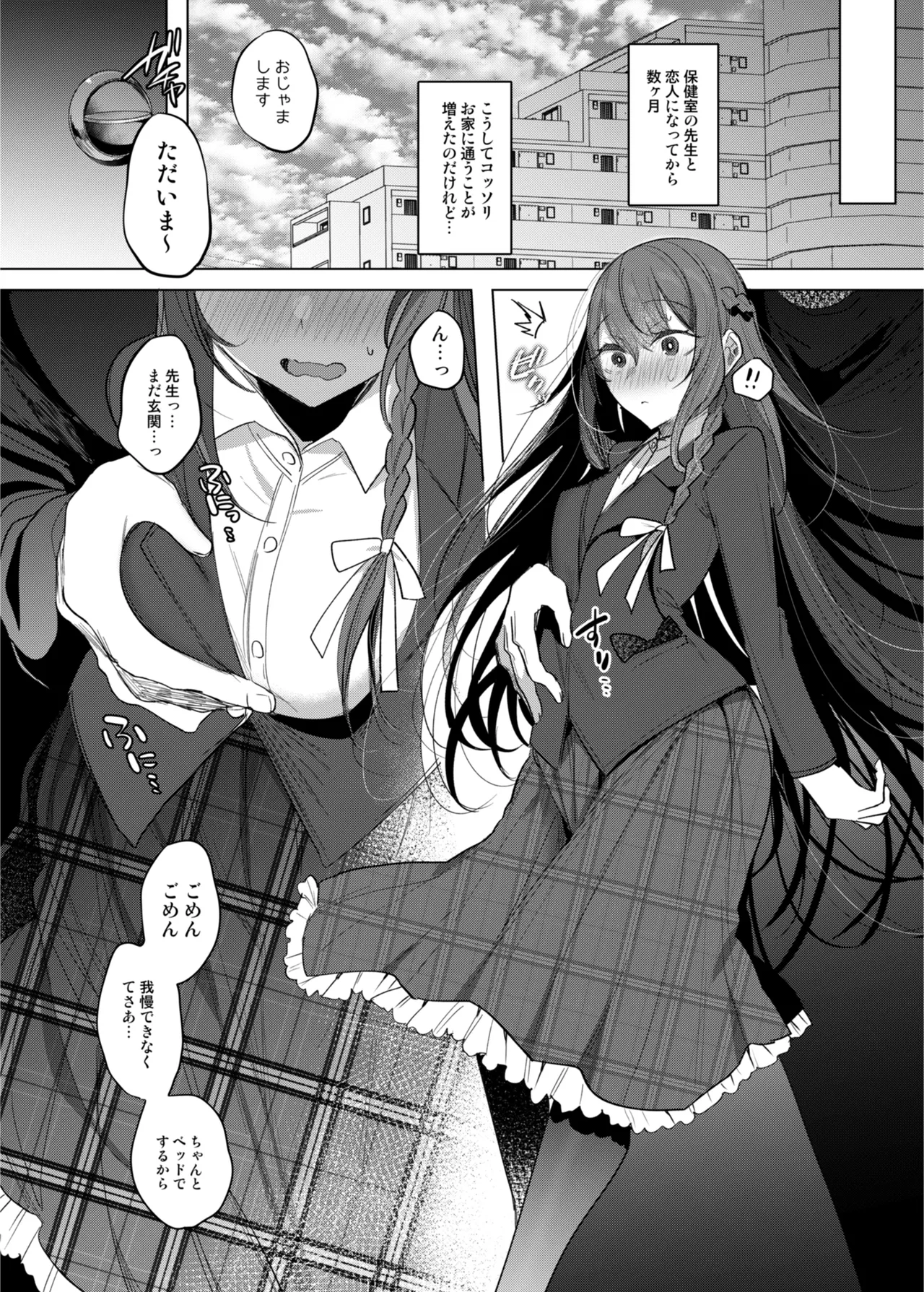 患者さんと先生 ~メンヘラヤンデレ弱々保健医x病弱貧乳敬語女子~ Page.8
