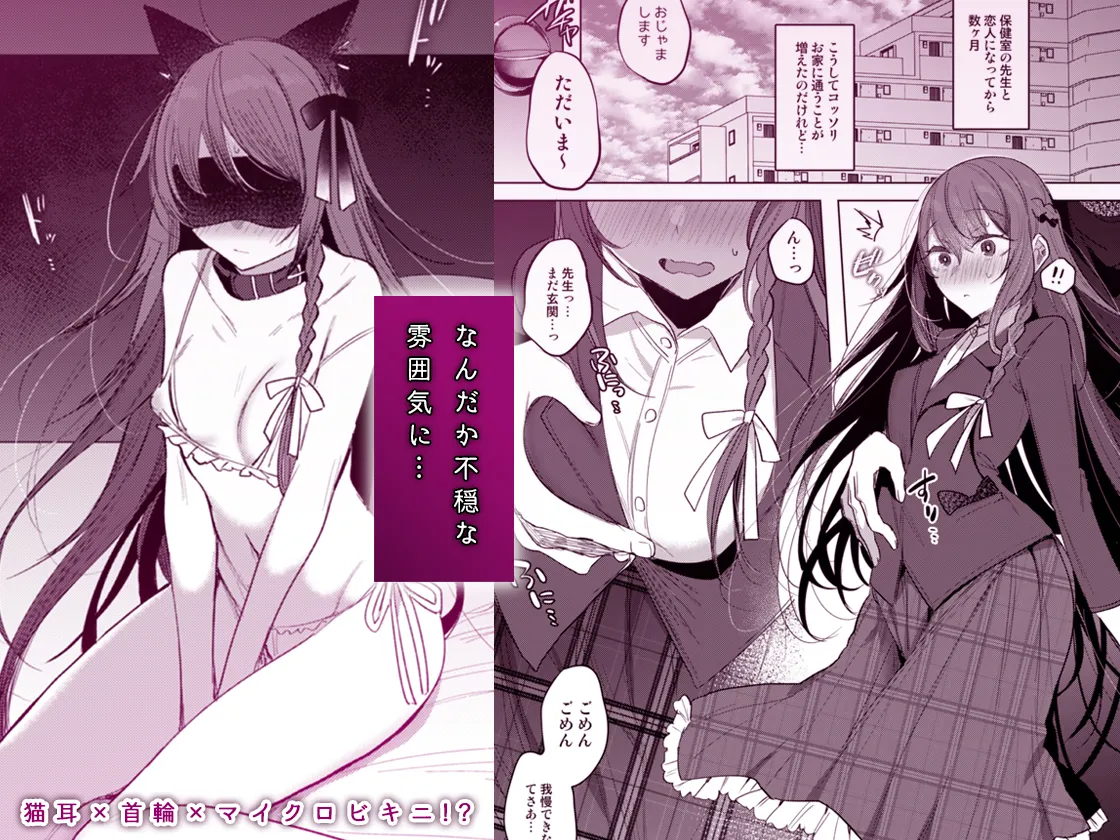 患者さんと先生 ~メンヘラヤンデレ弱々保健医x病弱貧乳敬語女子~ Page.86