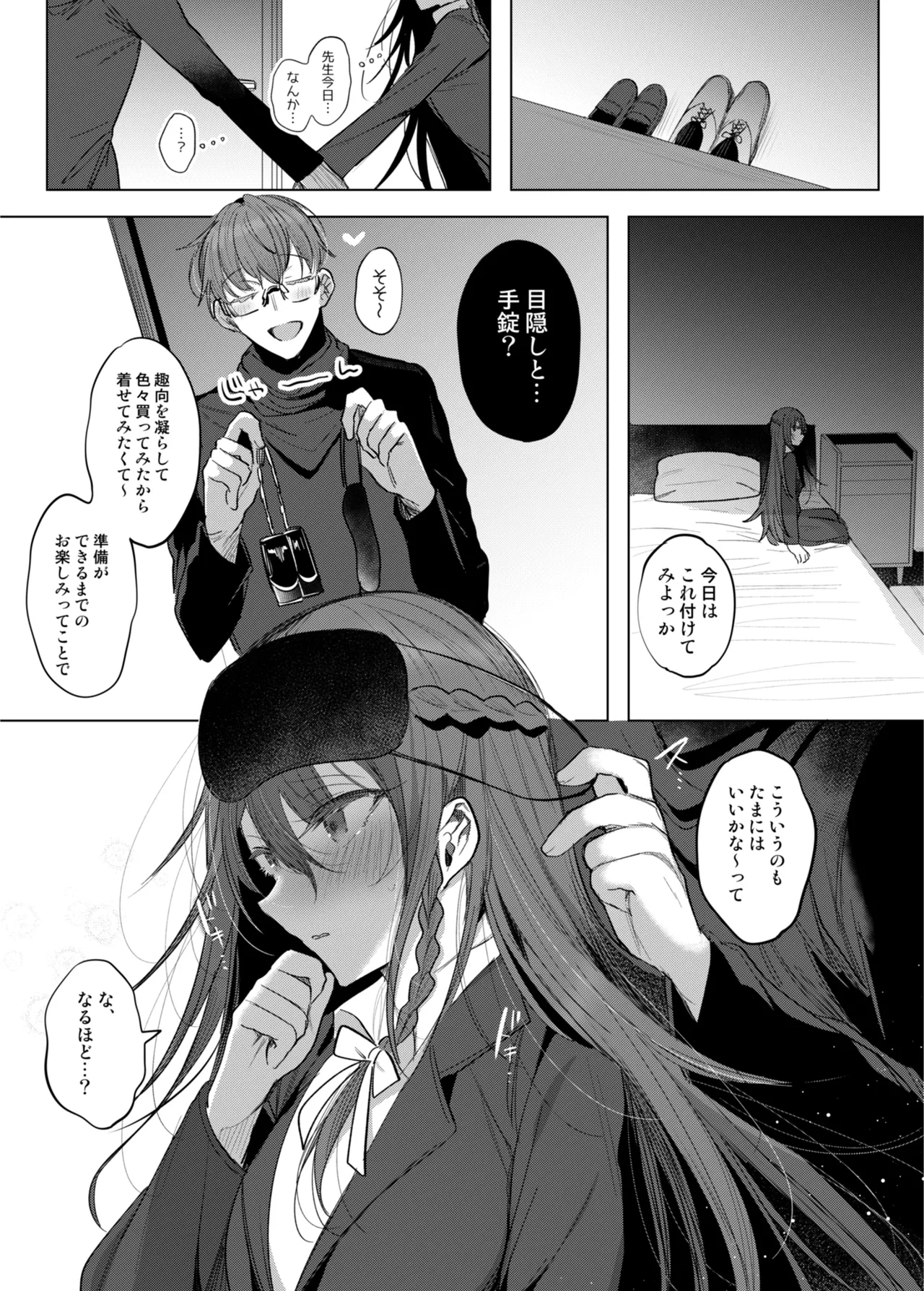 患者さんと先生 ~メンヘラヤンデレ弱々保健医x病弱貧乳敬語女子~ Page.9