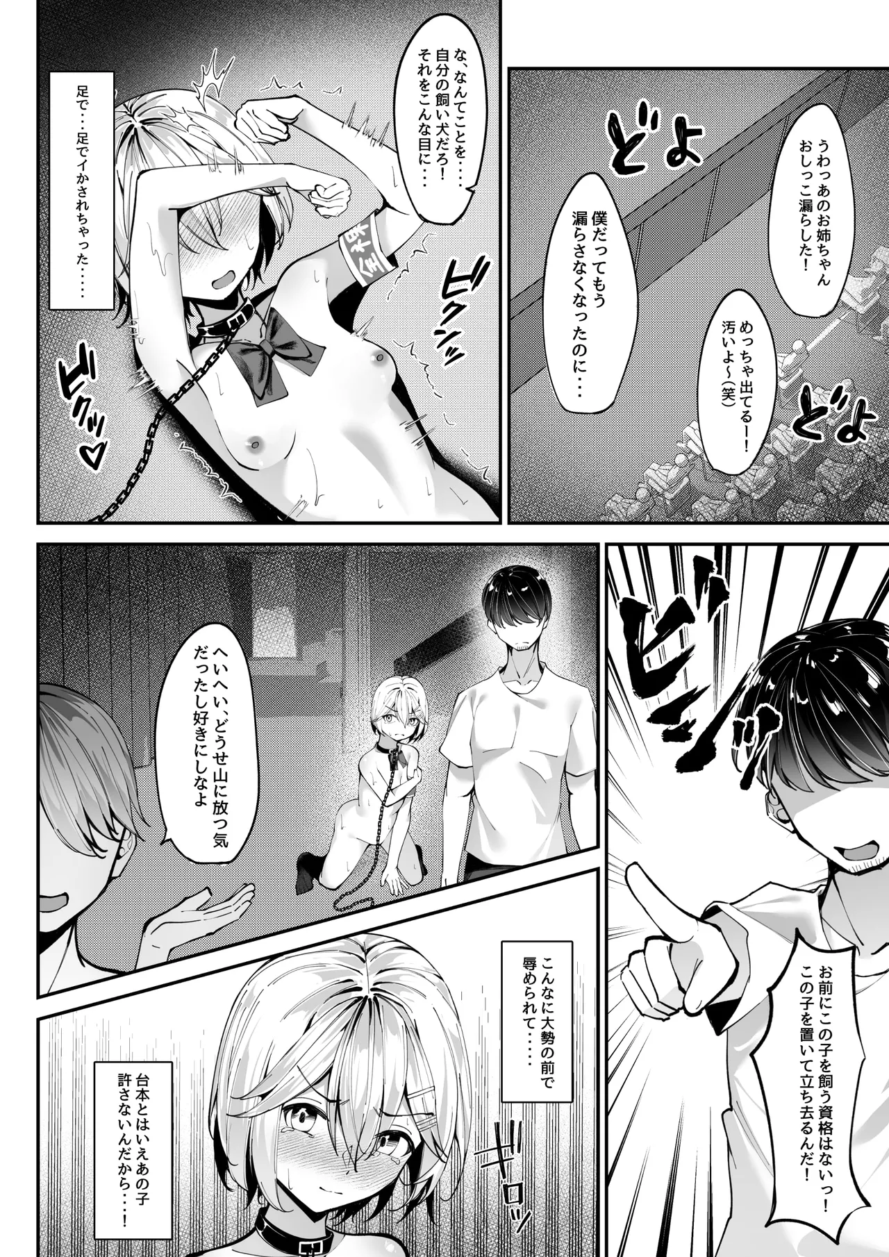 全裸登校係3 全裸お遊戯会編 Page.14