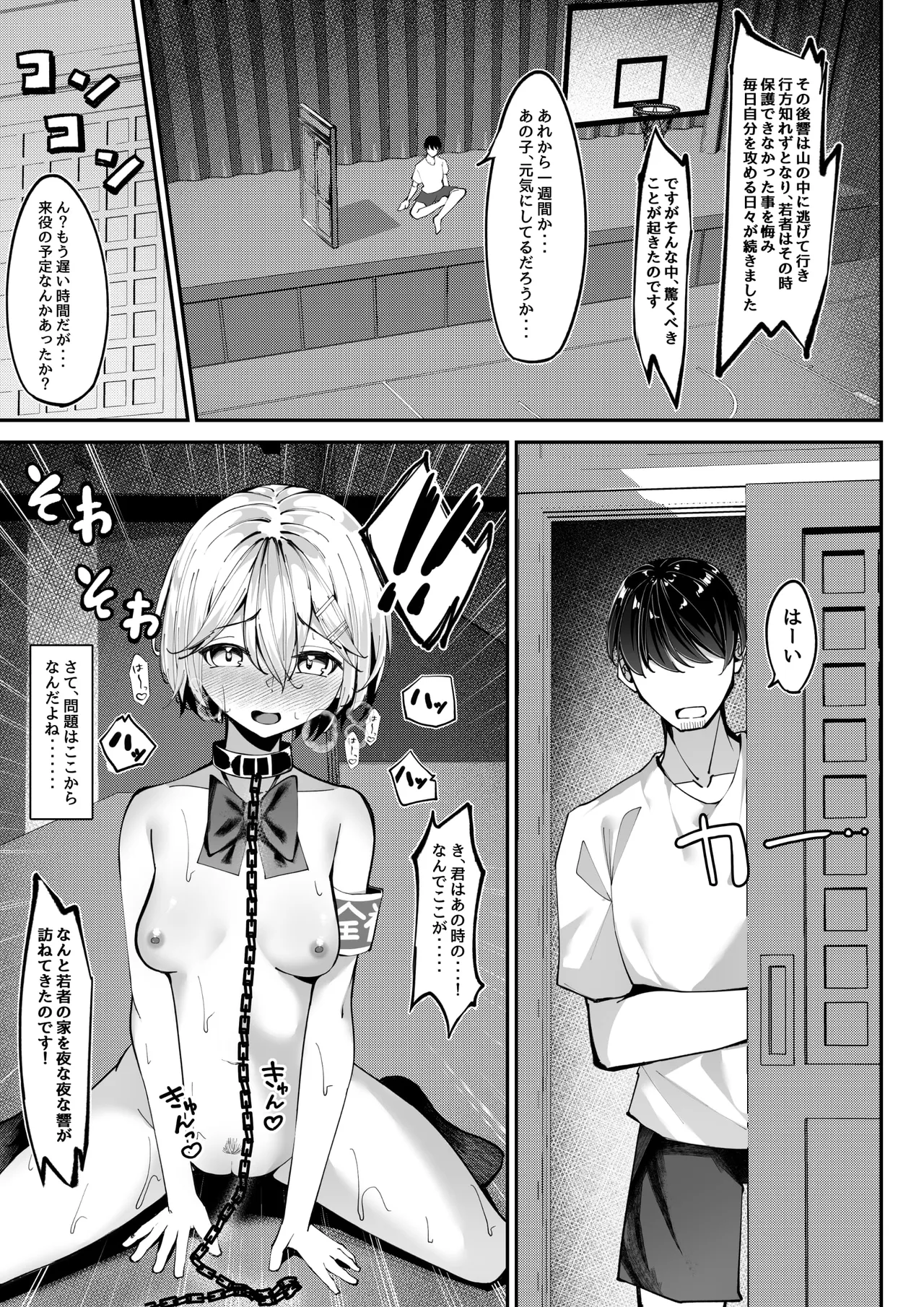 全裸登校係3 全裸お遊戯会編 Page.15