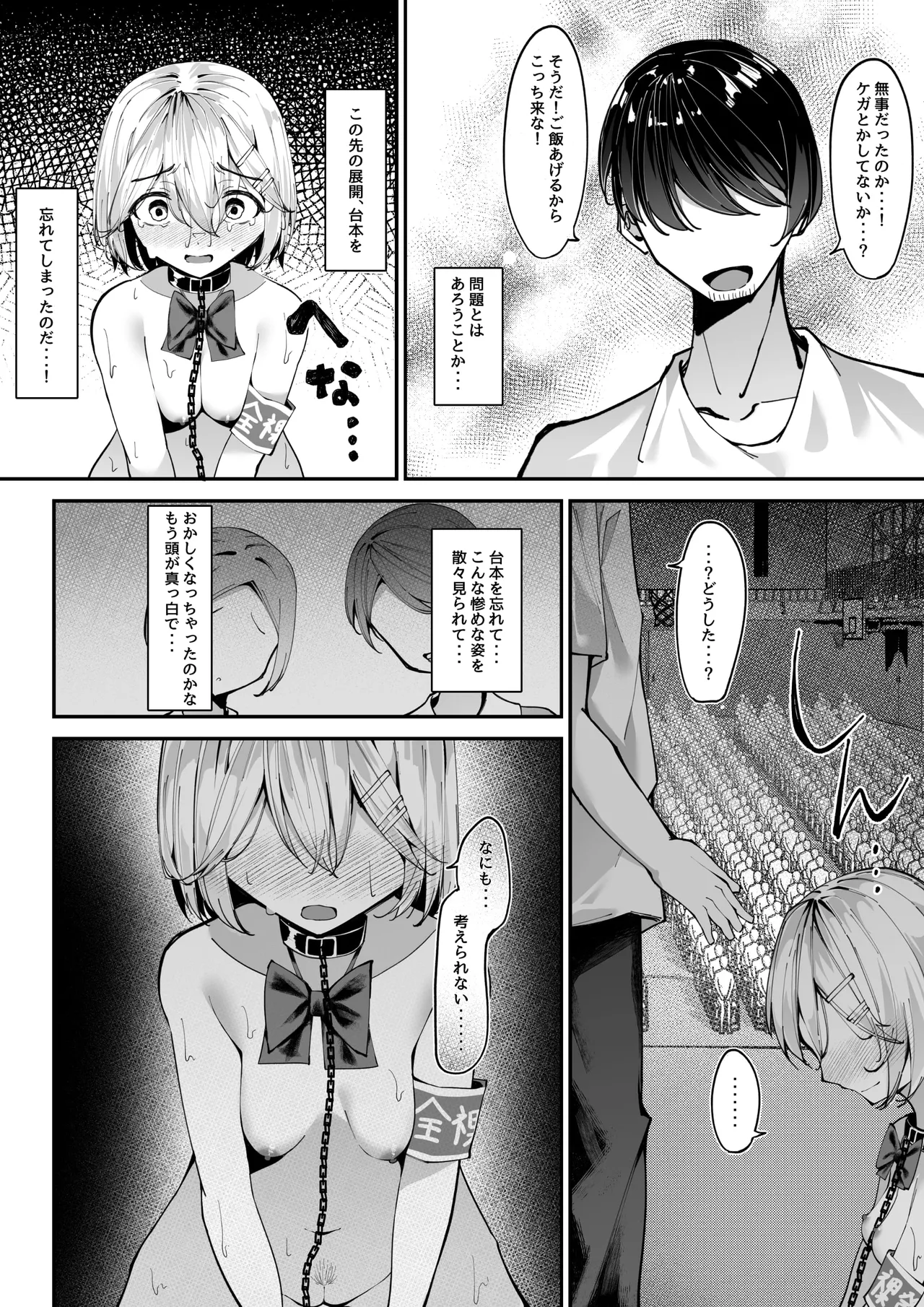 全裸登校係3 全裸お遊戯会編 Page.16