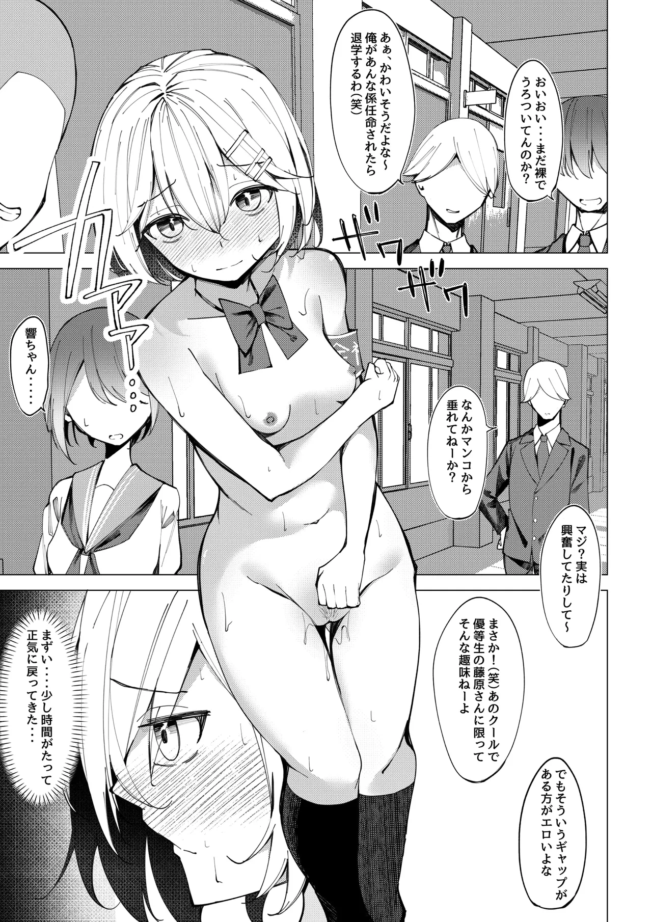 全裸登校係3 全裸お遊戯会編 Page.3