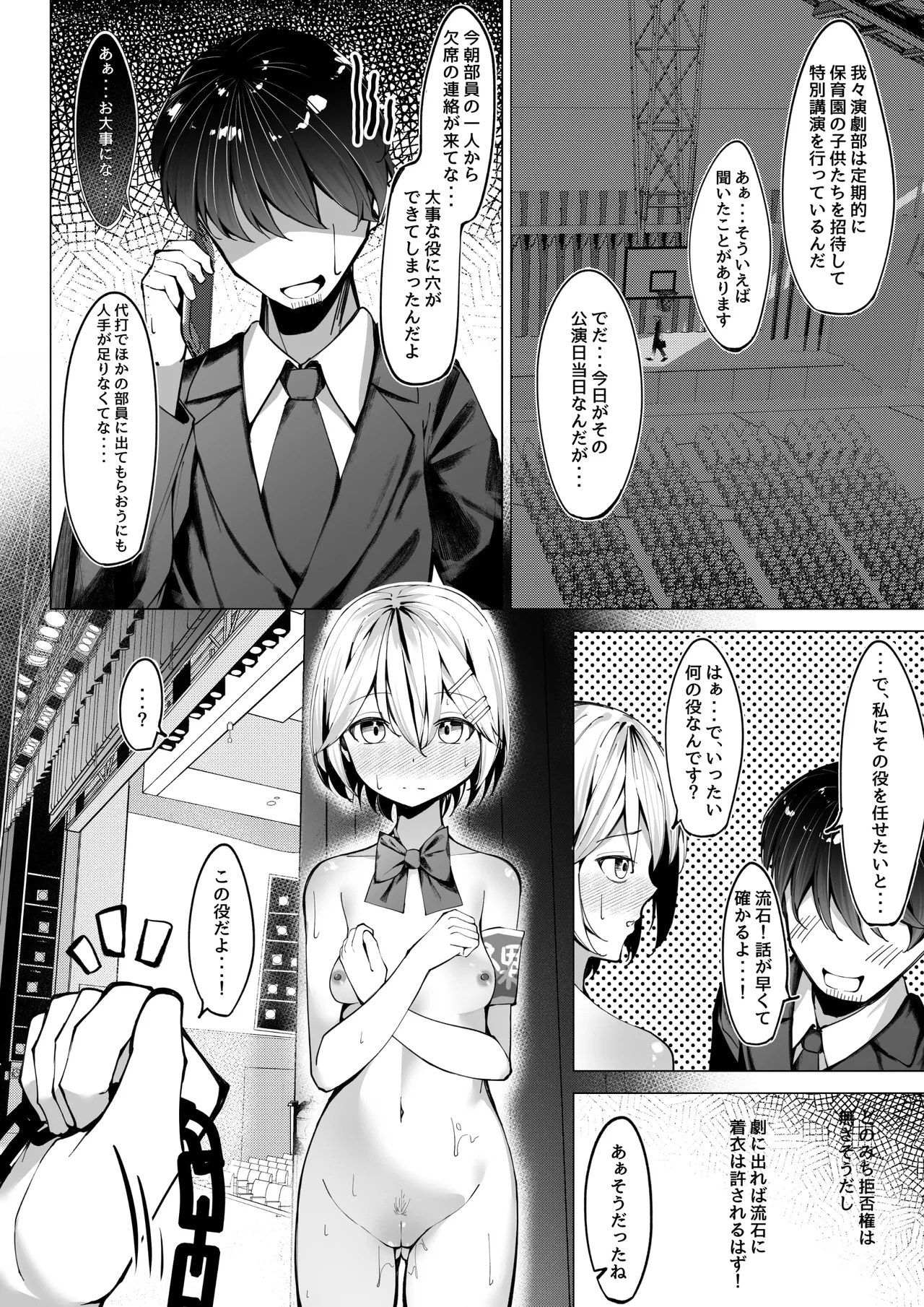 全裸登校係3 全裸お遊戯会編 Page.8