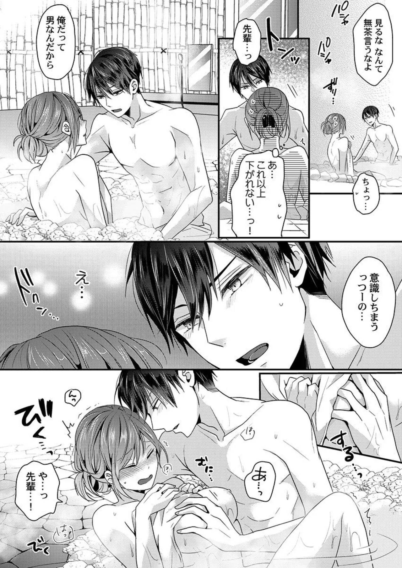 ぜんぶ脱がなくたって、エッチはできる。2-3 Page.13