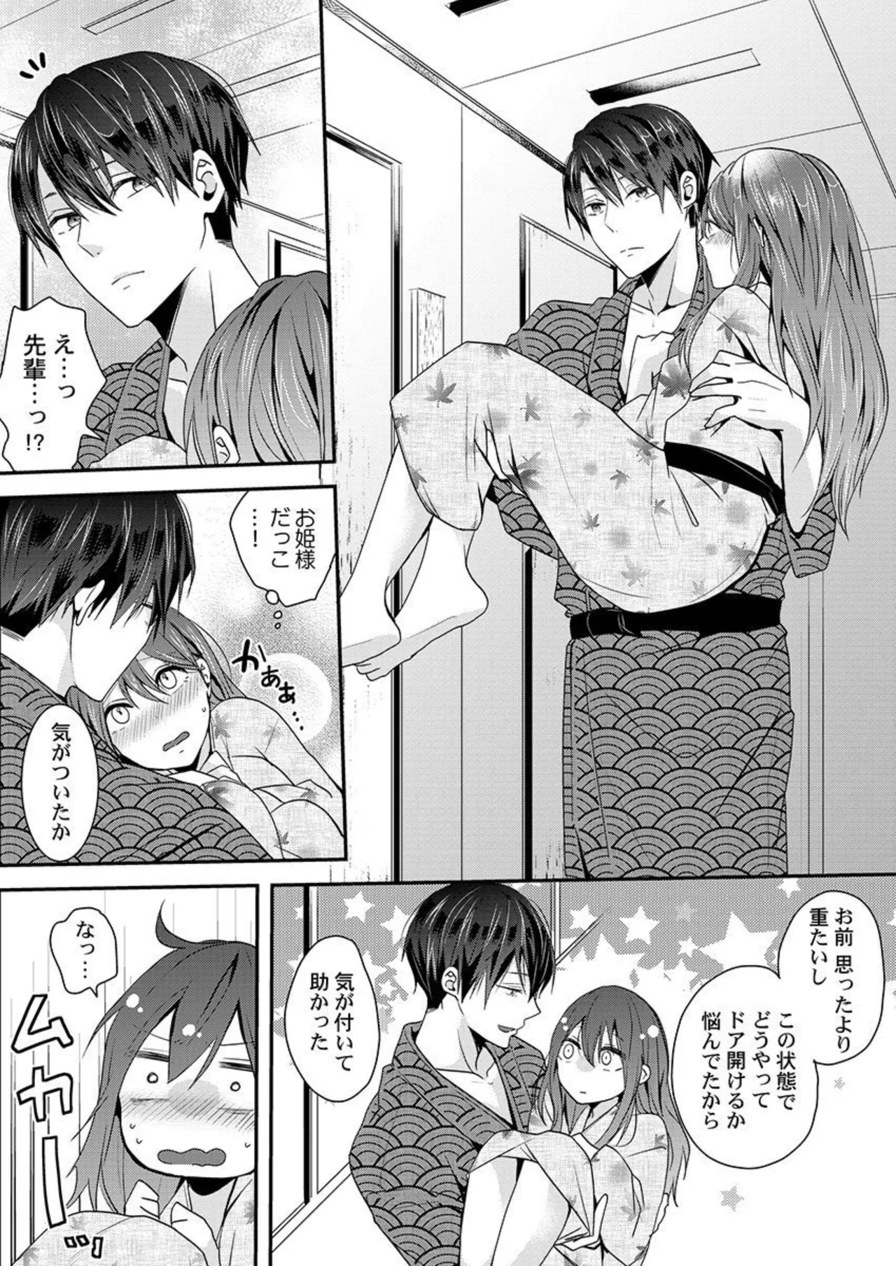 ぜんぶ脱がなくたって、エッチはできる。2-3 Page.23
