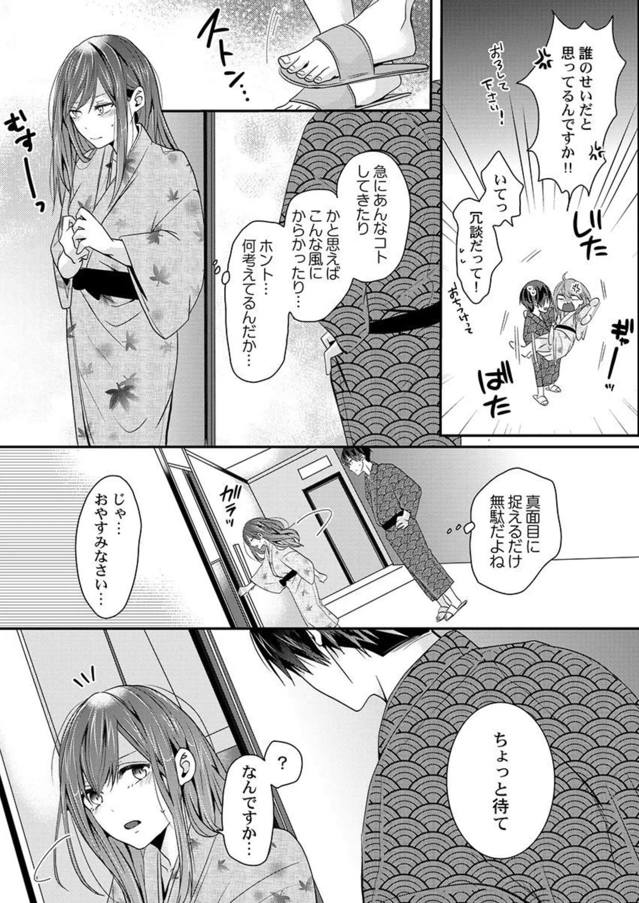 ぜんぶ脱がなくたって、エッチはできる。2-3 Page.24