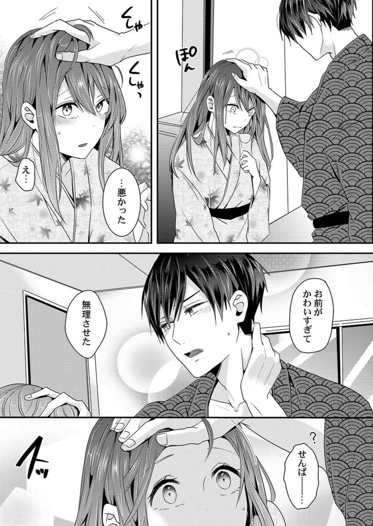 ぜんぶ脱がなくたって、エッチはできる。2-3 Page.25