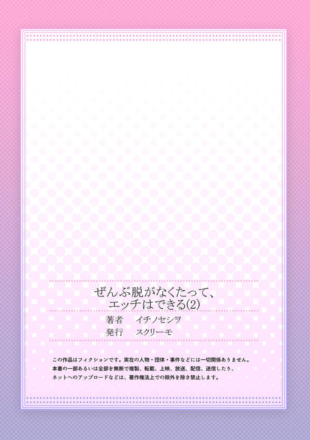 ぜんぶ脱がなくたって、エッチはできる。2-3 Page.27