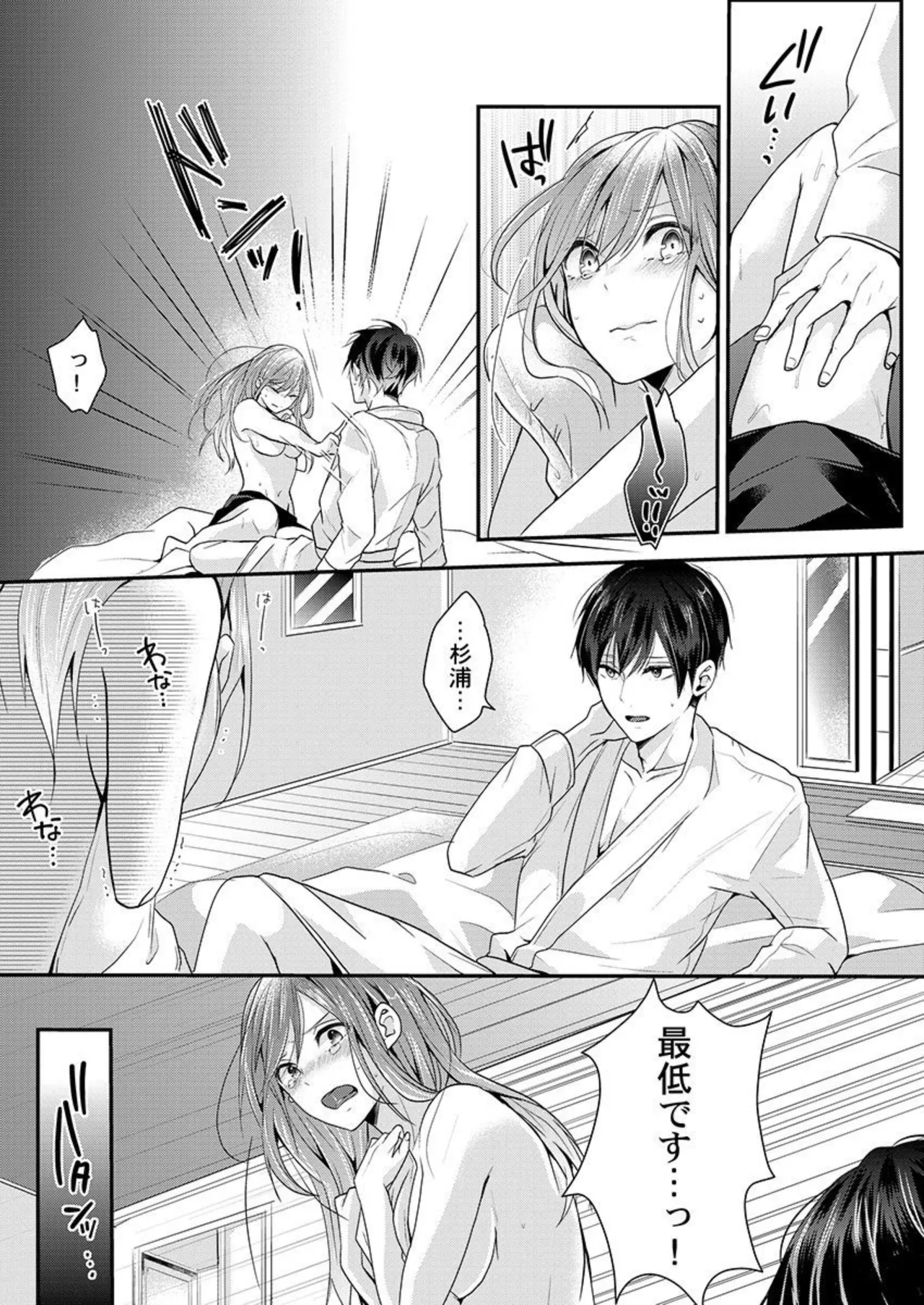 ぜんぶ脱がなくたって、エッチはできる。2-3 Page.3