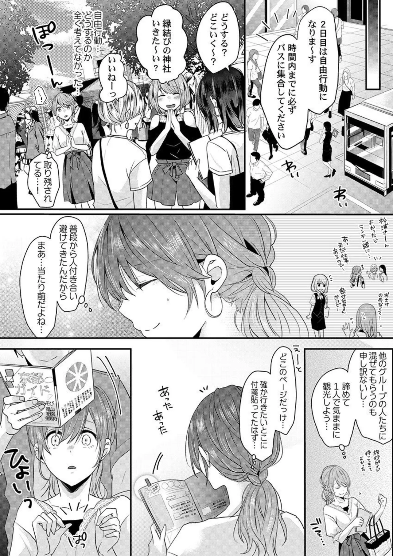 ぜんぶ脱がなくたって、エッチはできる。2-3 Page.30