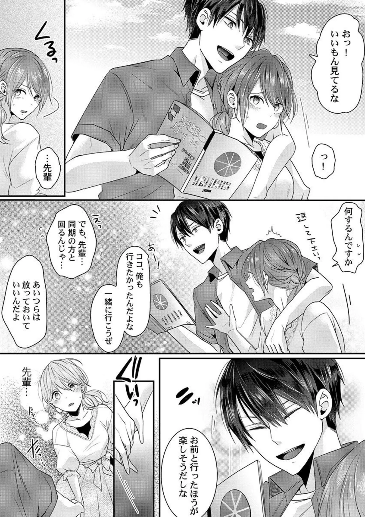 ぜんぶ脱がなくたって、エッチはできる。2-3 Page.31