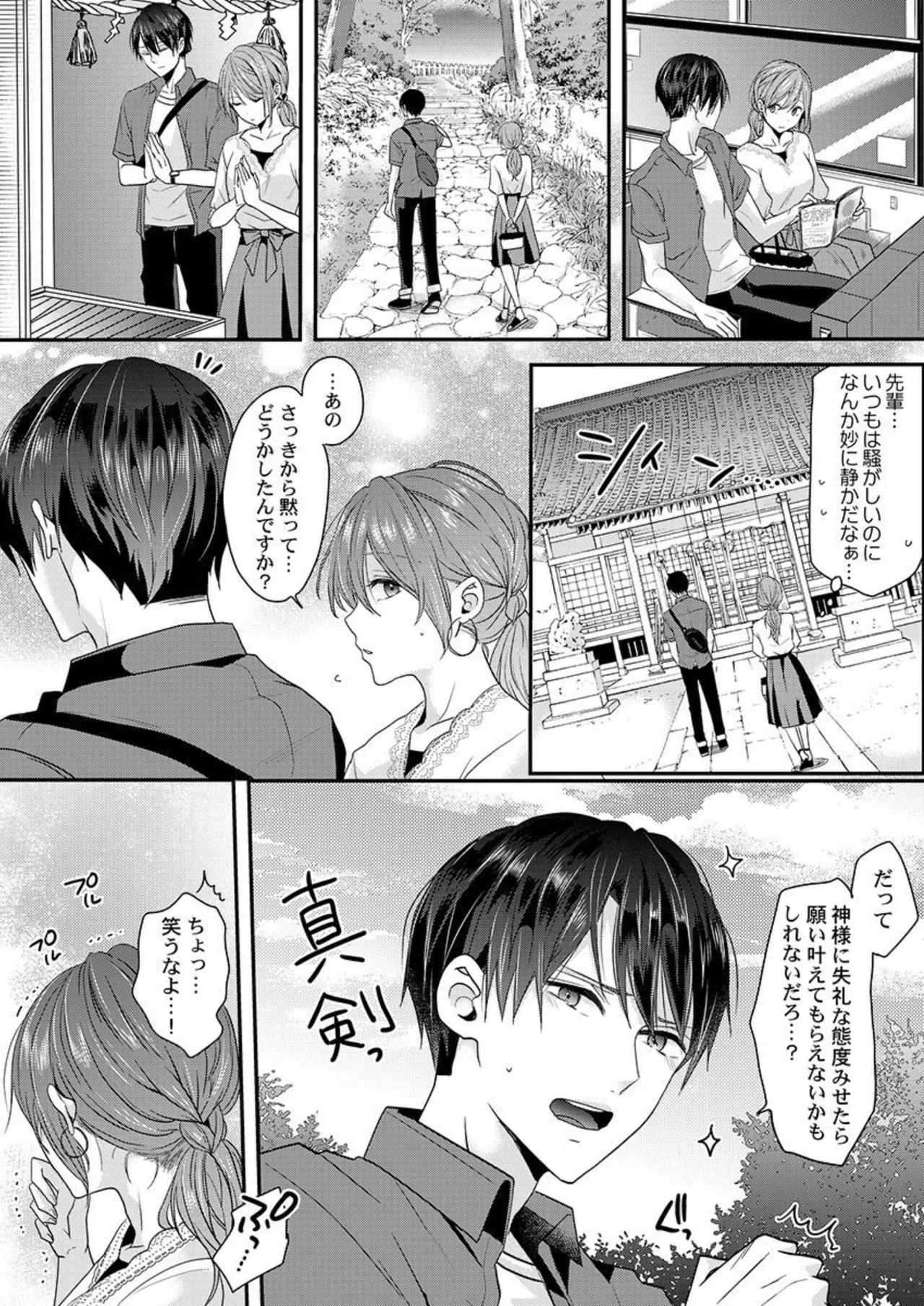 ぜんぶ脱がなくたって、エッチはできる。2-3 Page.32