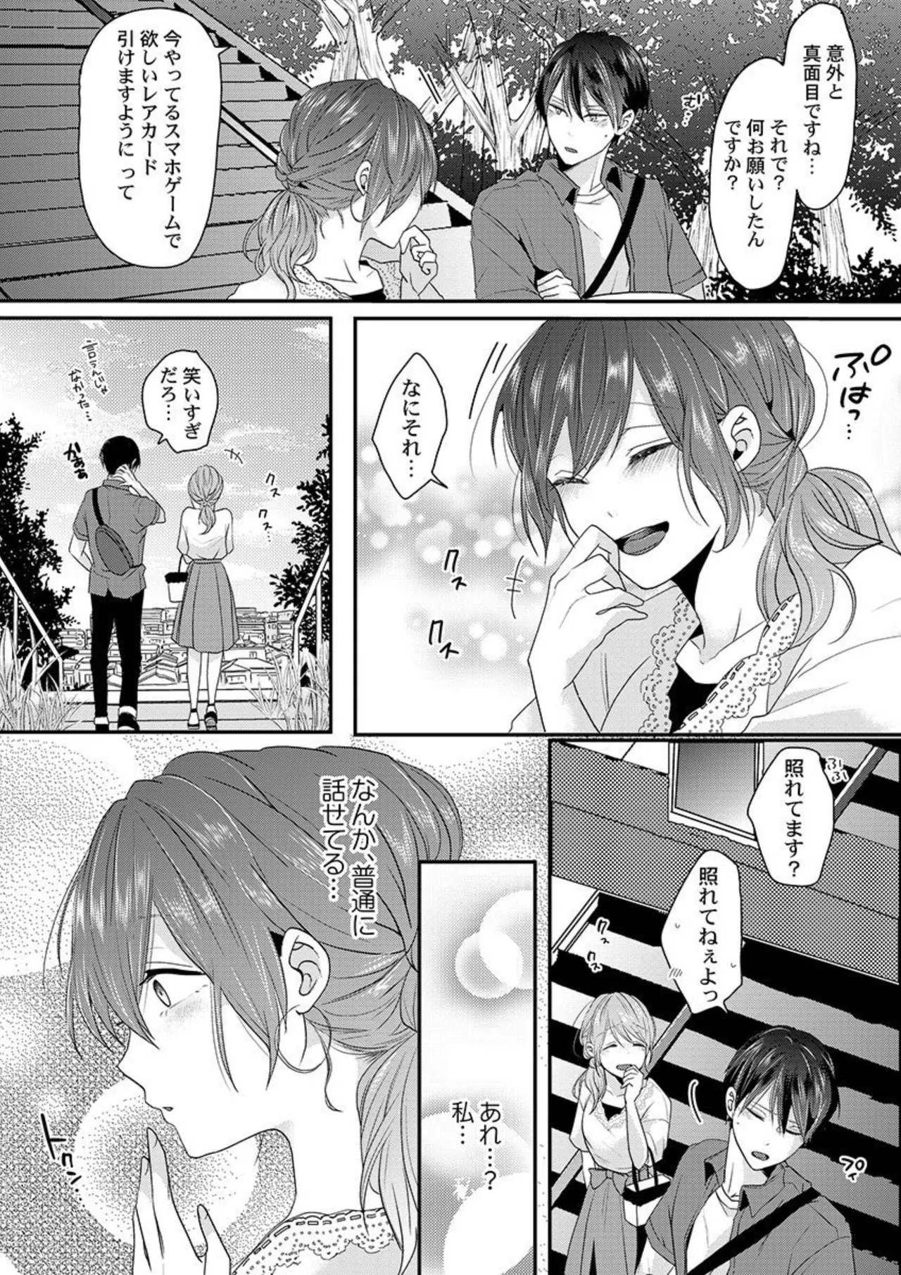ぜんぶ脱がなくたって、エッチはできる。2-3 Page.33