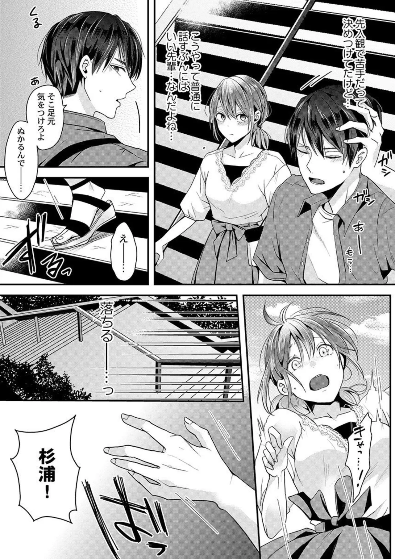 ぜんぶ脱がなくたって、エッチはできる。2-3 Page.34