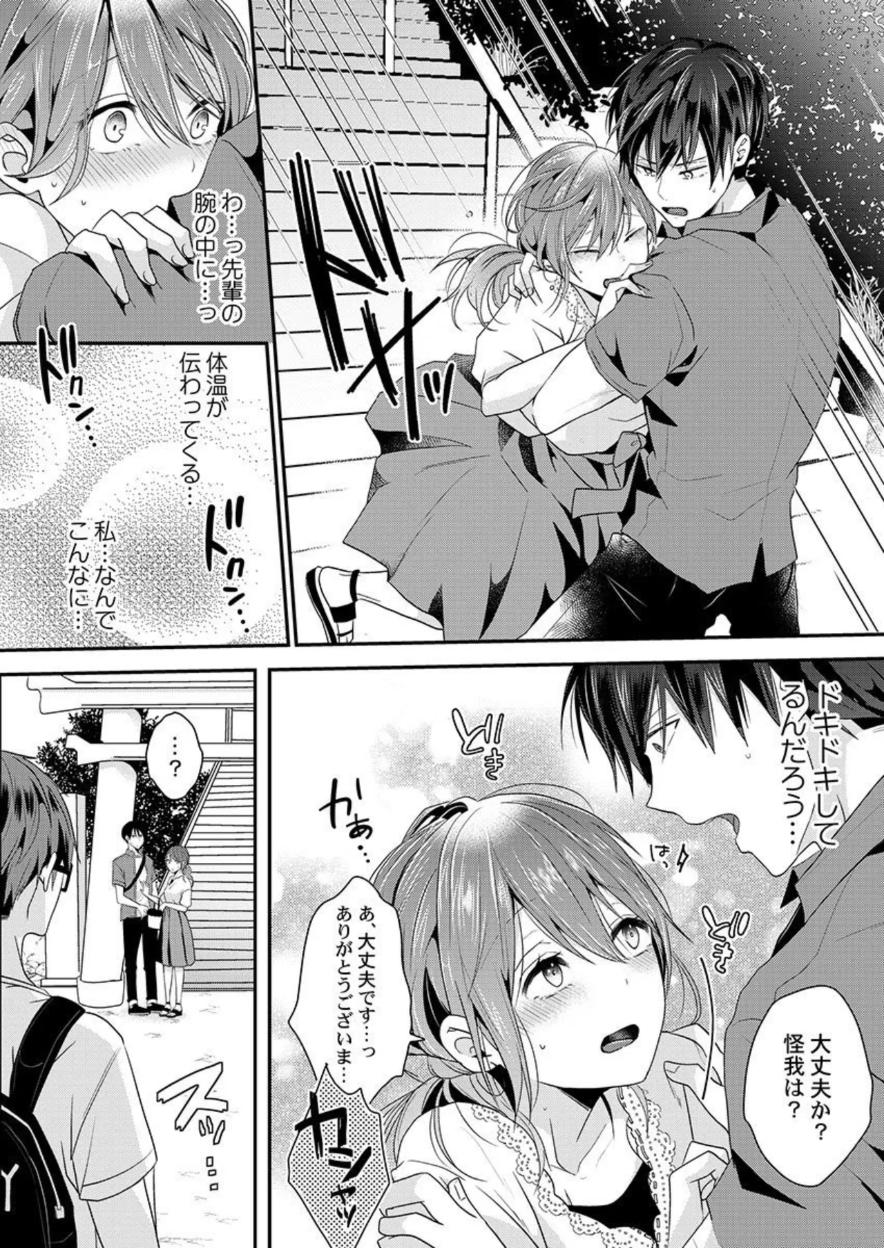 ぜんぶ脱がなくたって、エッチはできる。2-3 Page.35