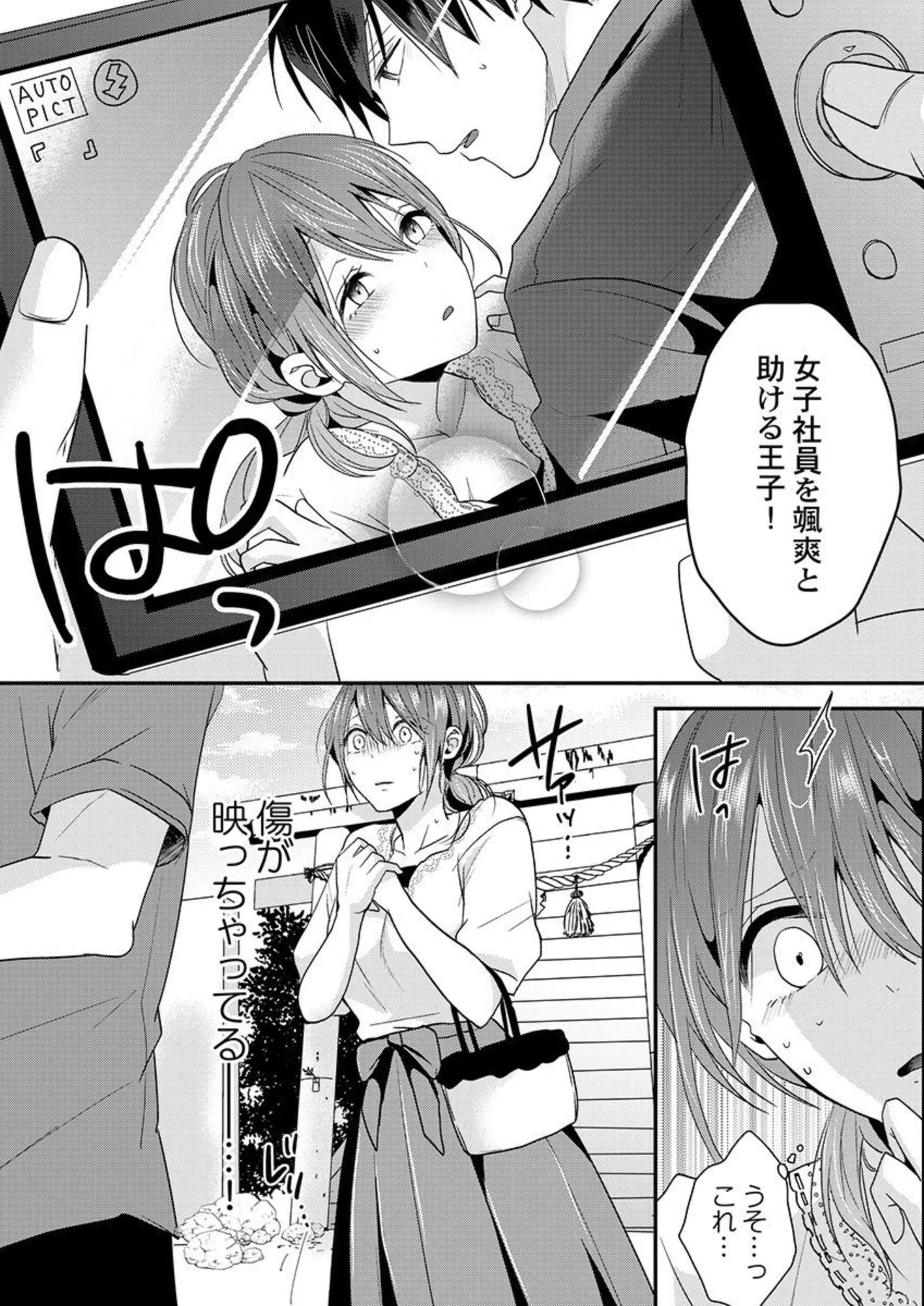 ぜんぶ脱がなくたって、エッチはできる。2-3 Page.37