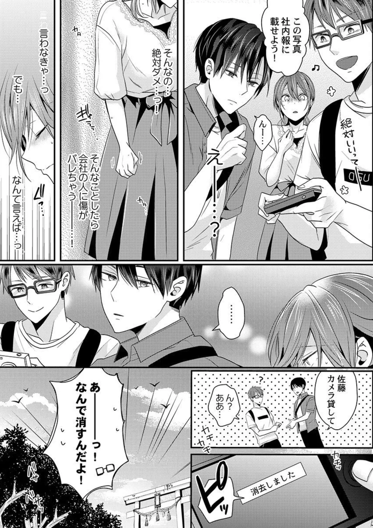 ぜんぶ脱がなくたって、エッチはできる。2-3 Page.38