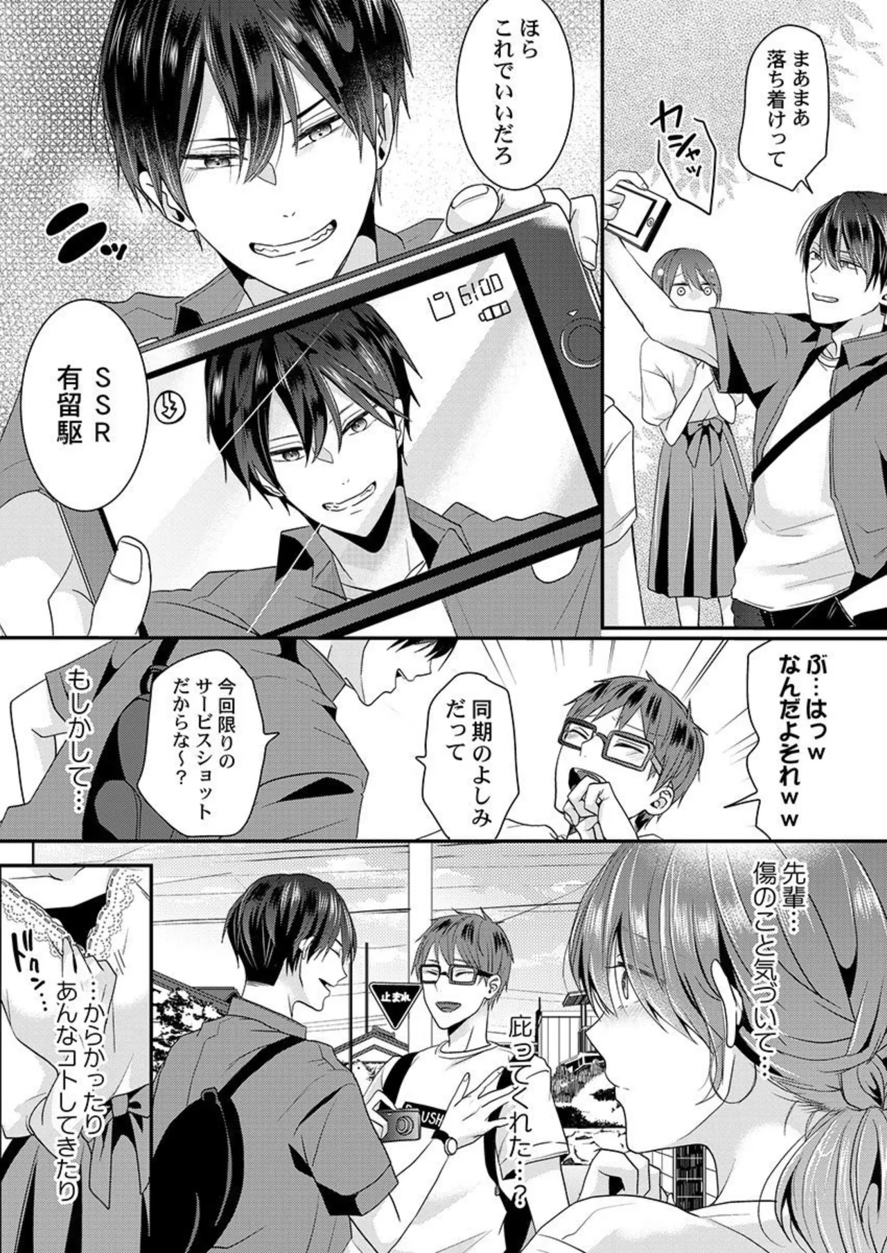 ぜんぶ脱がなくたって、エッチはできる。2-3 Page.39