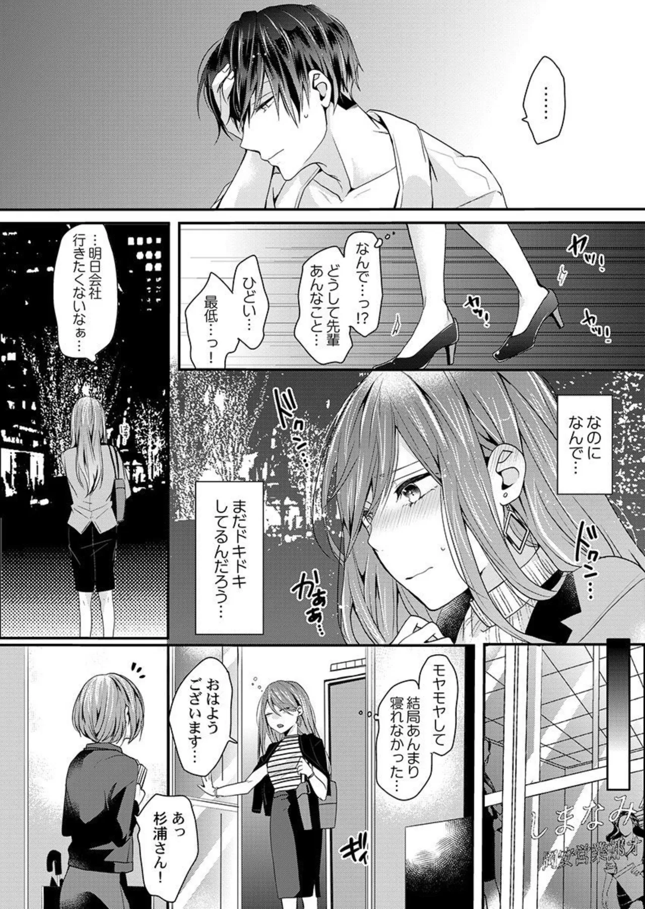 ぜんぶ脱がなくたって、エッチはできる。2-3 Page.4