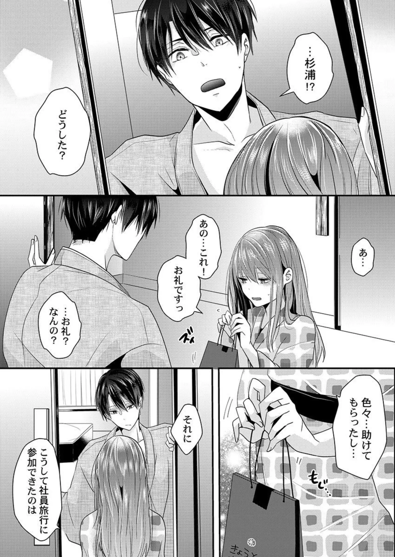ぜんぶ脱がなくたって、エッチはできる。2-3 Page.42