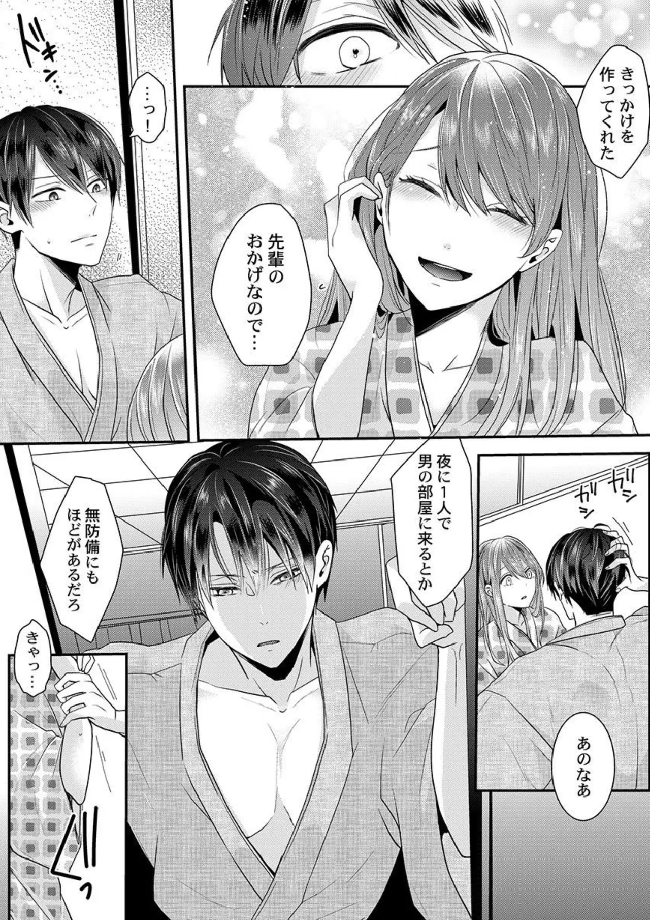 ぜんぶ脱がなくたって、エッチはできる。2-3 Page.43