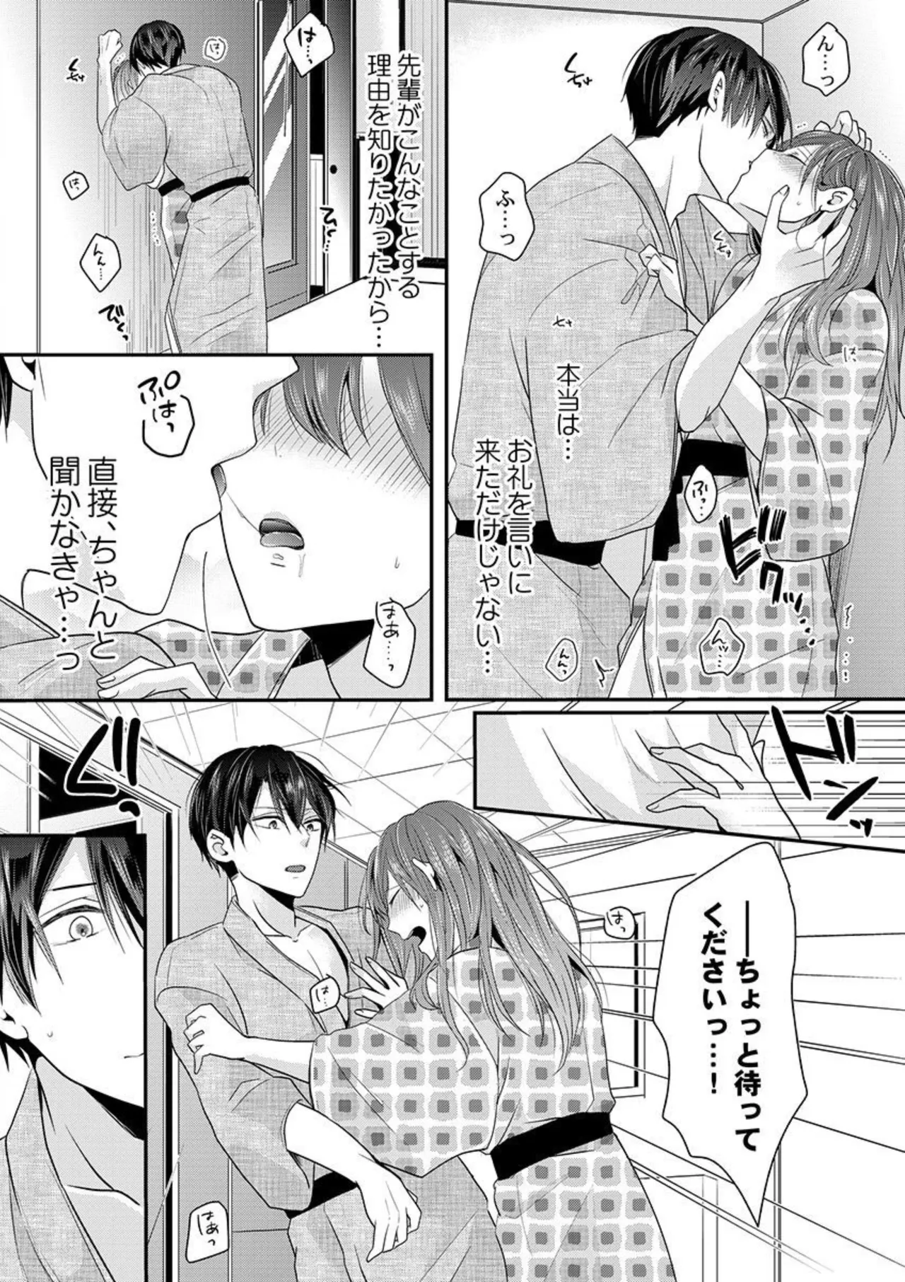 ぜんぶ脱がなくたって、エッチはできる。2-3 Page.45