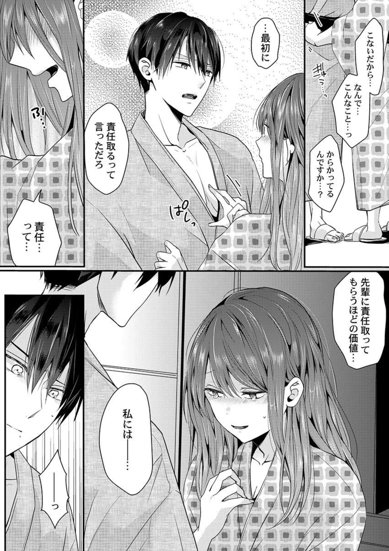 ぜんぶ脱がなくたって、エッチはできる。2-3 Page.46