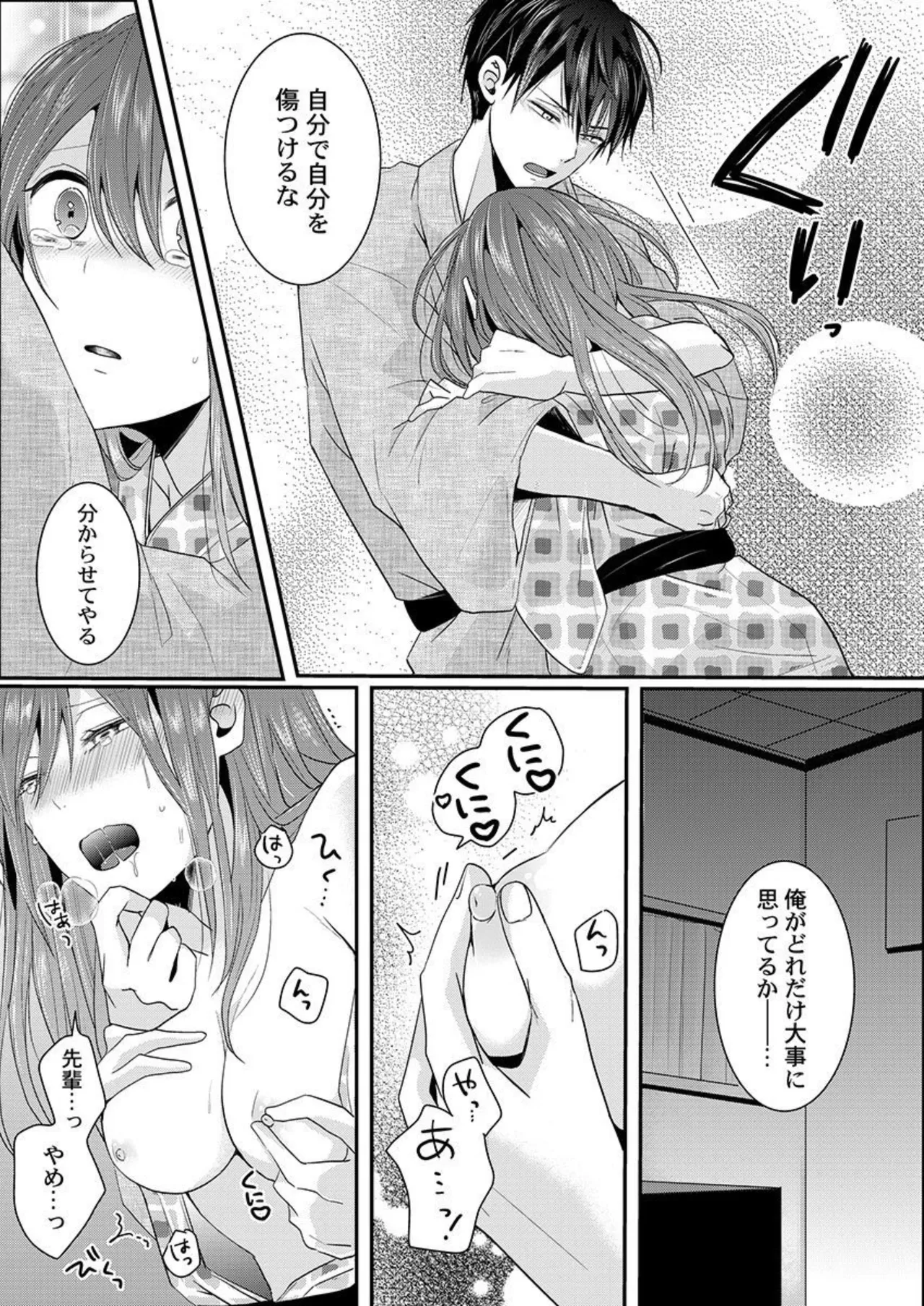 ぜんぶ脱がなくたって、エッチはできる。2-3 Page.47