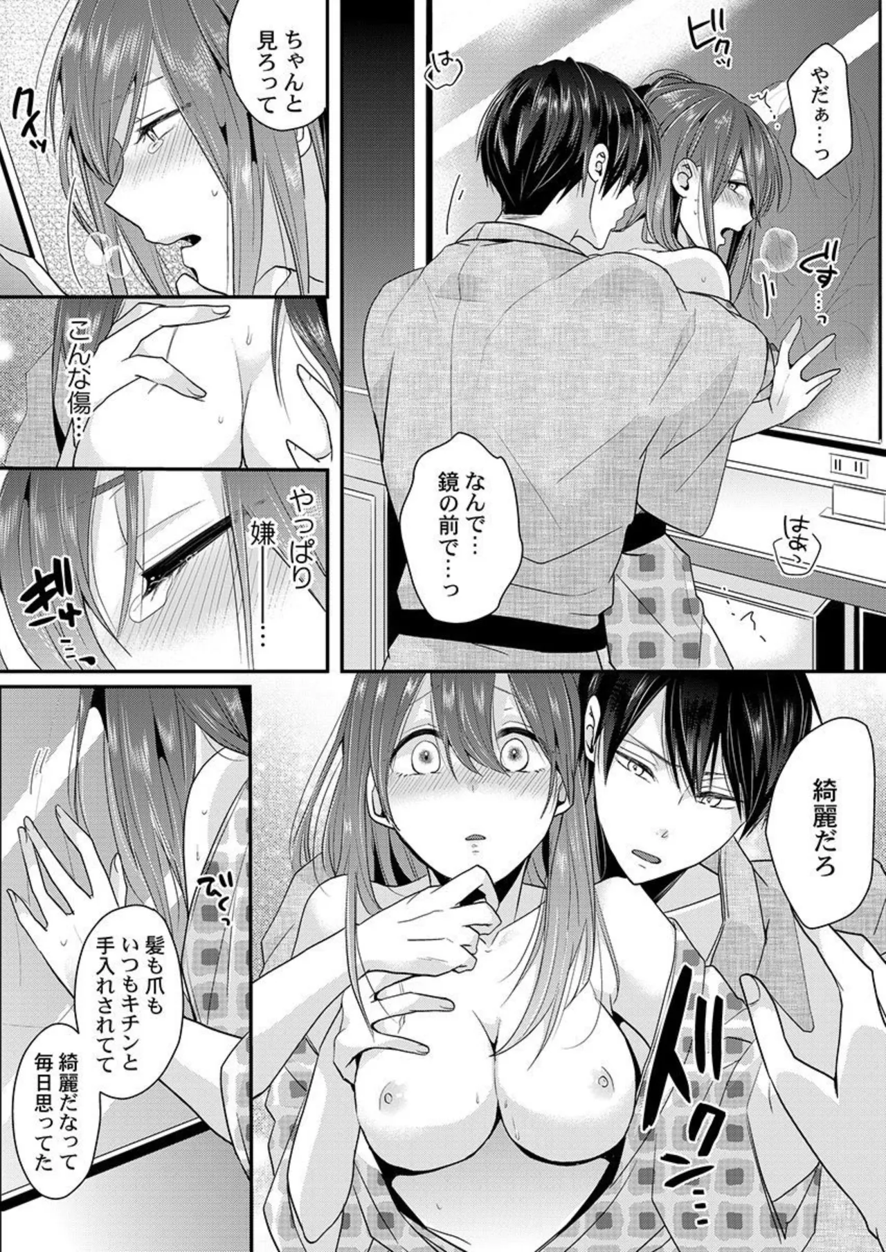 ぜんぶ脱がなくたって、エッチはできる。2-3 Page.48