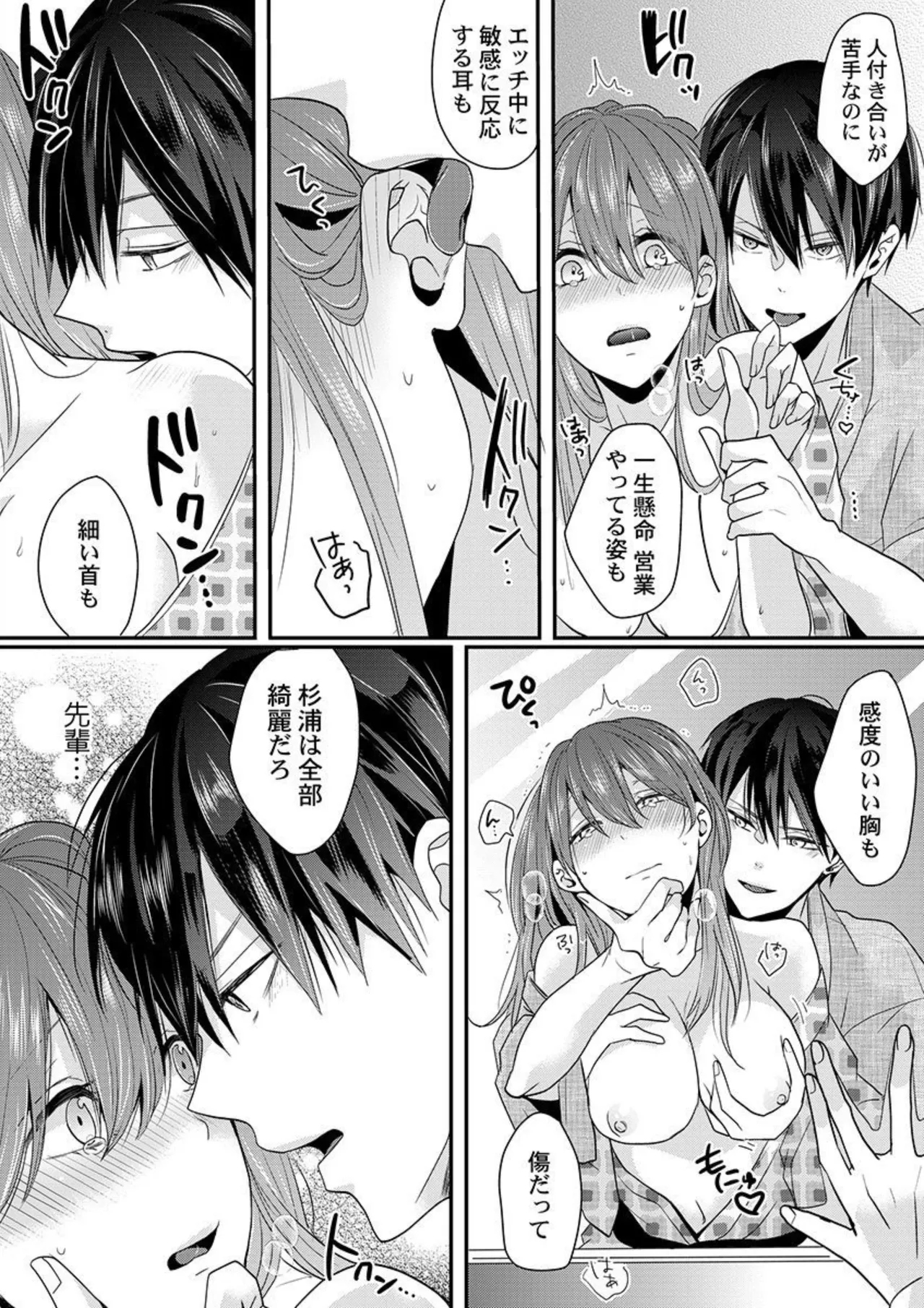 ぜんぶ脱がなくたって、エッチはできる。2-3 Page.49