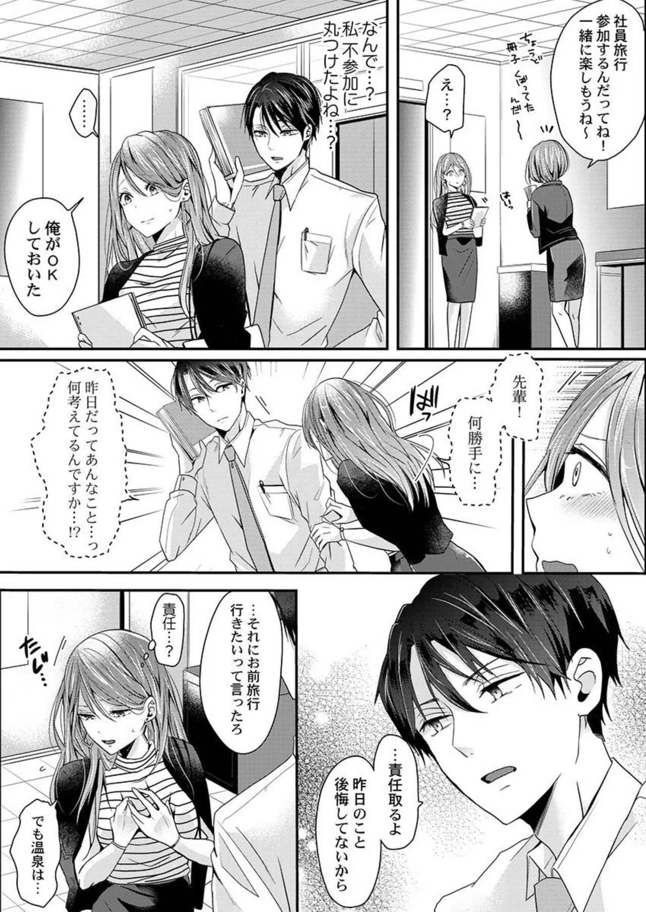 ぜんぶ脱がなくたって、エッチはできる。2-3 Page.5