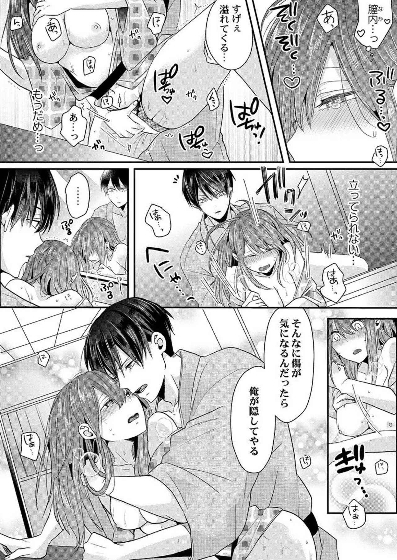 ぜんぶ脱がなくたって、エッチはできる。2-3 Page.51