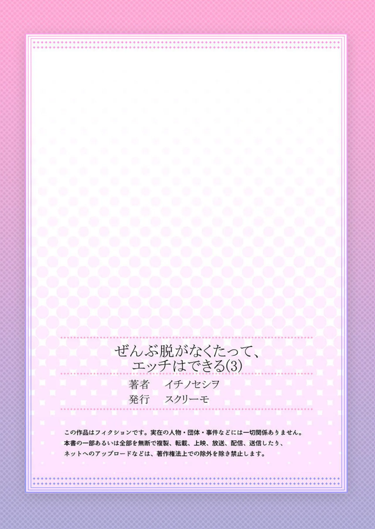 ぜんぶ脱がなくたって、エッチはできる。2-3 Page.54