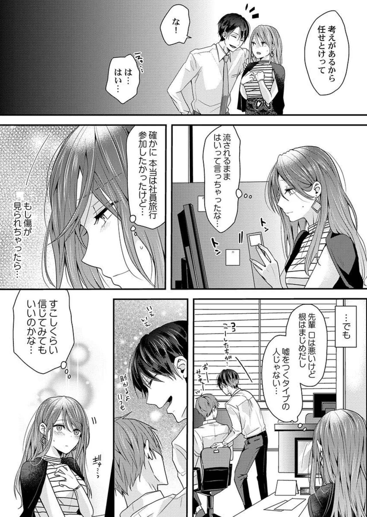 ぜんぶ脱がなくたって、エッチはできる。2-3 Page.6